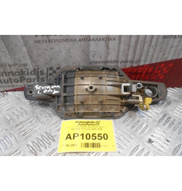 Χερούλι Εξωτερικο Αριστερα Οδηγου Hyundai Terracan 2004-2008