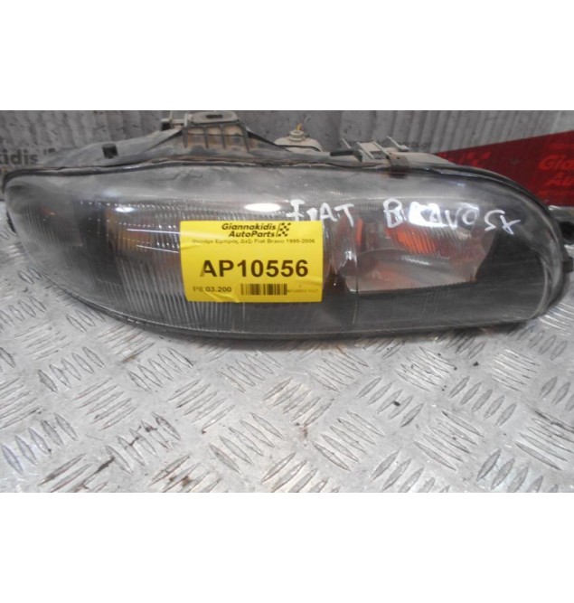 Φανάρι Εμπρός Δεξι Fiat Bravo 1995-2006