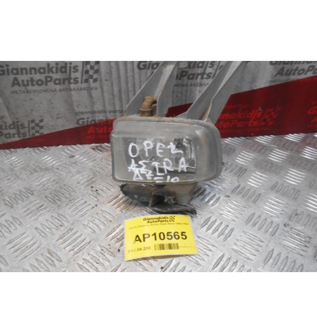 Φανός Ομίχλης Δεξιος Opel Astra 1995-1998