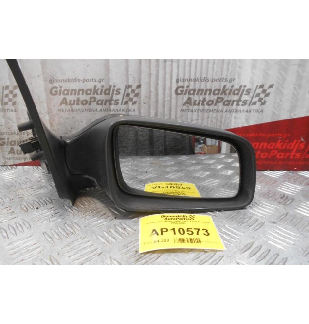 Καθρέπτης Ηλεκτρικός Δεξις Opel Astra G 1998-2004