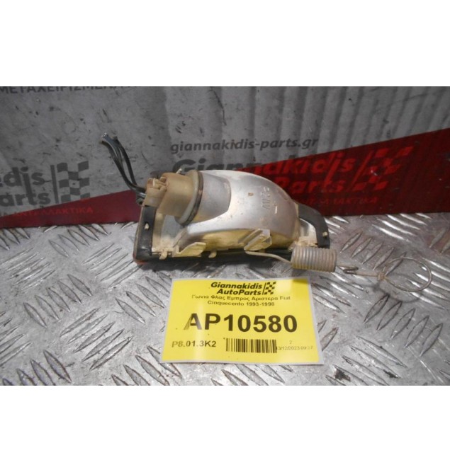 Γωνια Φλας Εμπρος Αριστερα Fiat Cinquecento 1993-1998