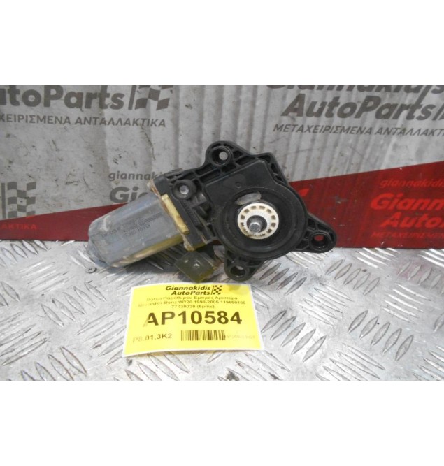 Μοτέρ Παράθυρου Εμπρος Αριστερα Mercedes-Benz W220 1998-2005 119650105 77430030 (6pins)