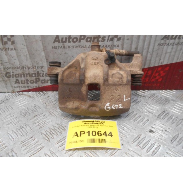 Δαγκάνα Εμπρος Αριστερα Hyundai Getz 2002-2010