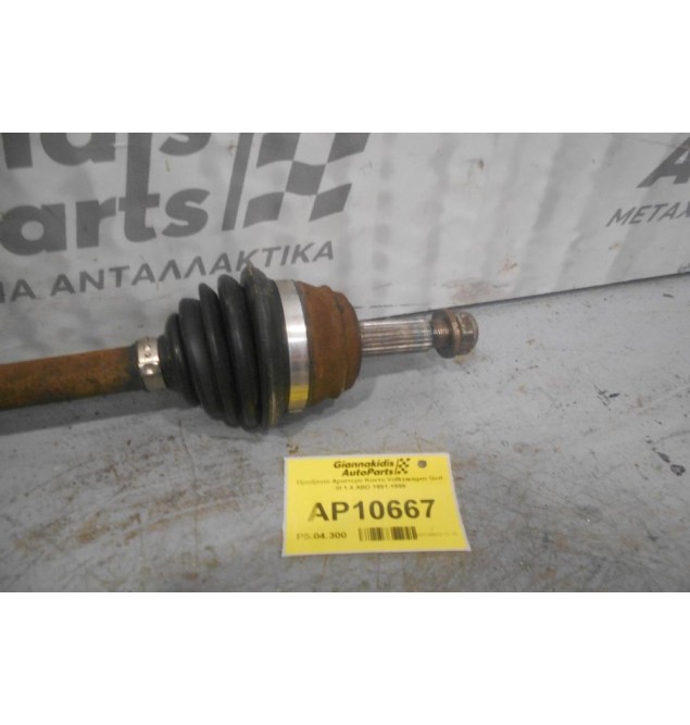 Ημιαξόνιο Αριστερο Κοντο Volkswagen Golf ΙΙΙ 1.4 ABD 1991-1999