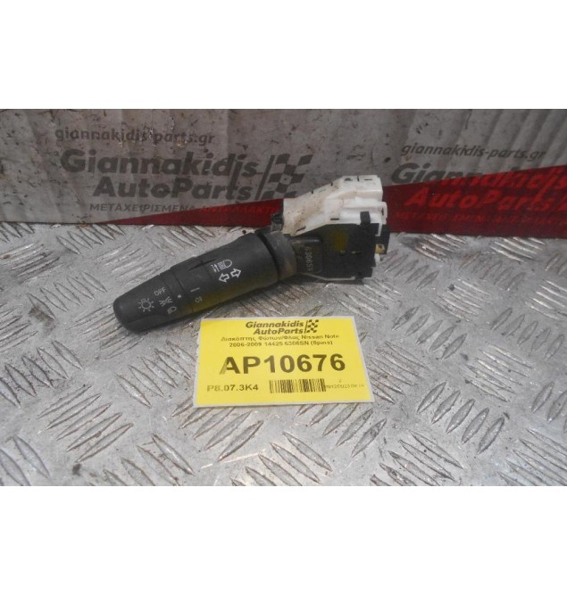 Διακόπτης Φώτων/Φλας Nissan Note 2006-2009 14425 6306SN (8pins)