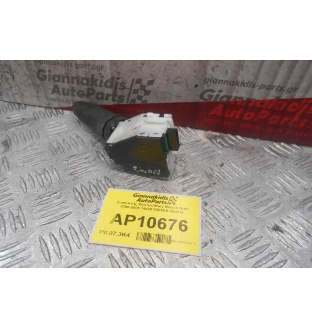 Διακόπτης Φώτων/Φλας Nissan Note 2006-2009 14425 6306SN (8pins)