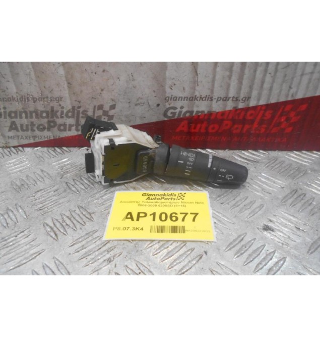 Διακόπτης Yαλοκαθαριστήρων Nissan Note 2006-2009 6308SD (8+15)