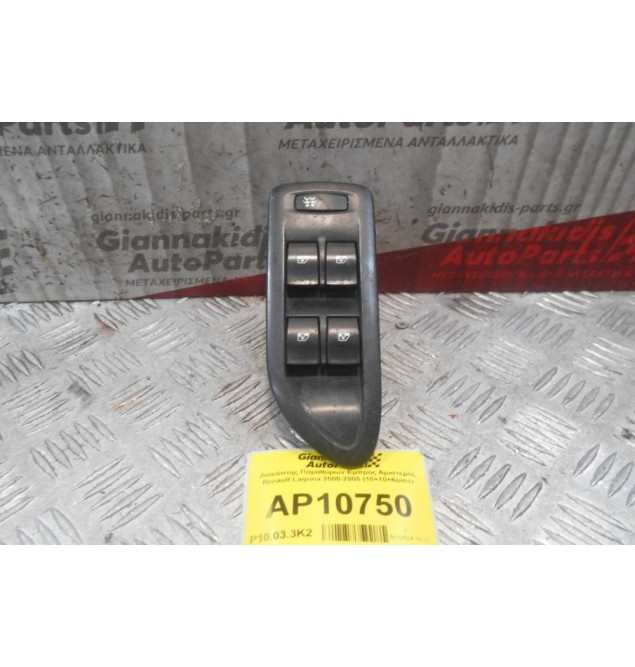 Διακόπτης Παραθύρων Εμπρός Αριστερός Renault Laguna 2000-2005 (10+10+6pins)