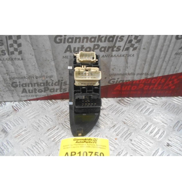 Διακόπτης Παραθύρων Εμπρός Αριστερός Renault Laguna 2000-2005 (10+10+6pins)