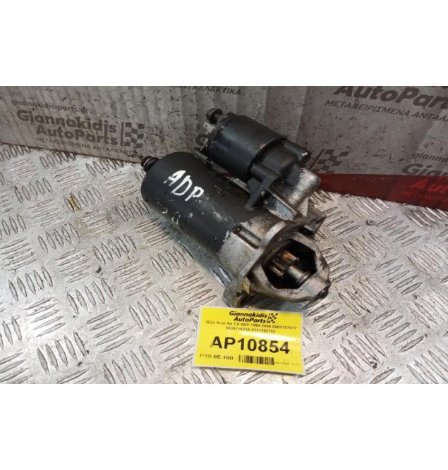 Μίζα Audi A4 1.6 ADP 1994-2000 0001107017 053911023A 0331303162