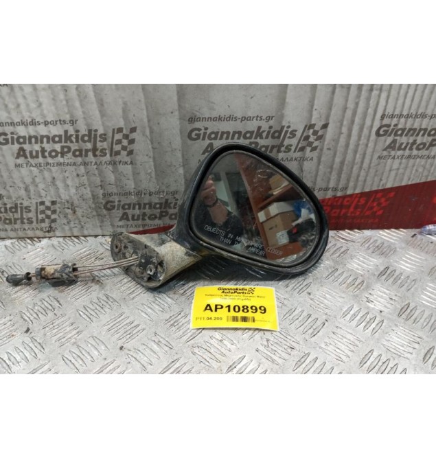 Καθρέπτης Μηχανικός Daewoo Matiz 1998-2000 (Σημάδι)