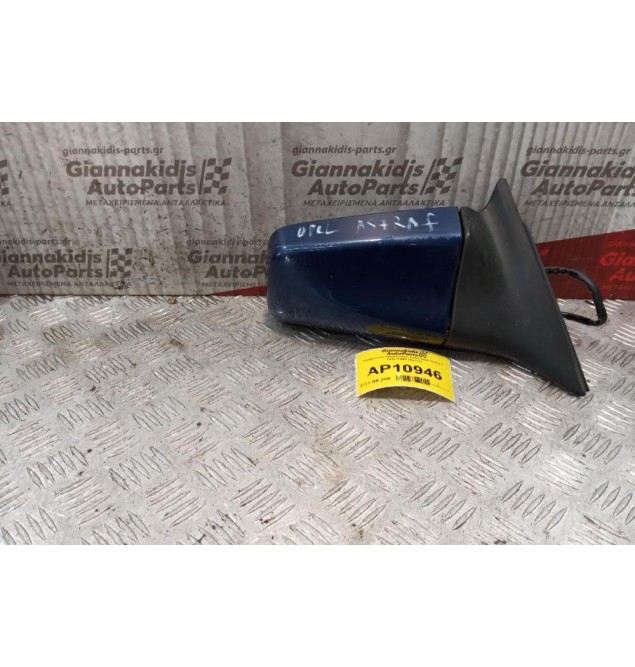 Καθρέπτης Ηλεκτρικός Δεξίς Opel Astra F 1995-1998 (5pins)