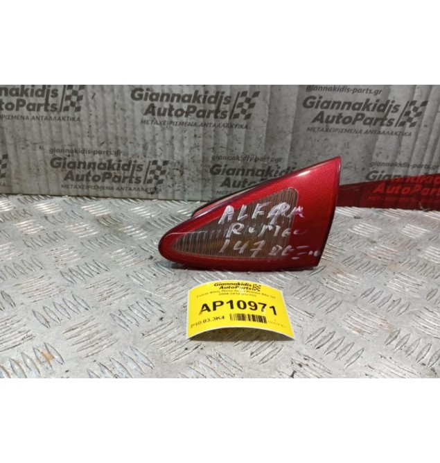 Φαναρι Πισω Δεξια Romeo Alfa 147 2004-2010 (Καπο)