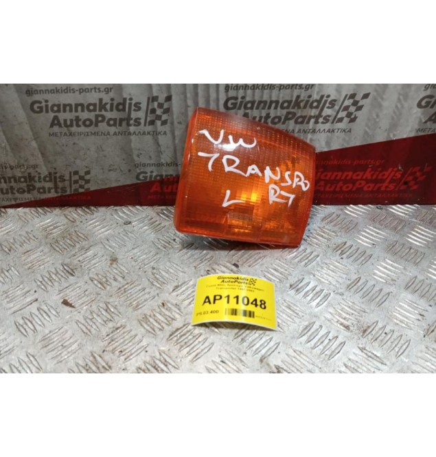 Γωνια Φλας Αριστερο Volkswagen Transporter 1997-2003