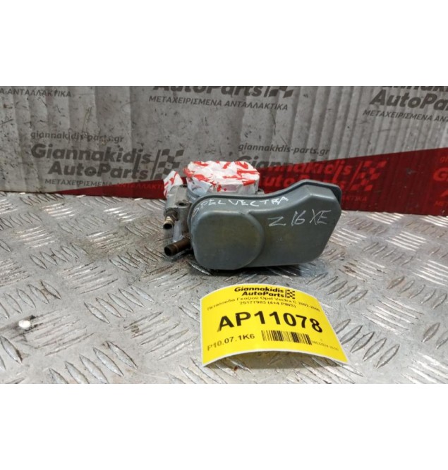 Πεταλούδα Γκαζιού Opel Vectra C 2002-2005 Z16XE  25177983 (4+4 PINS)
