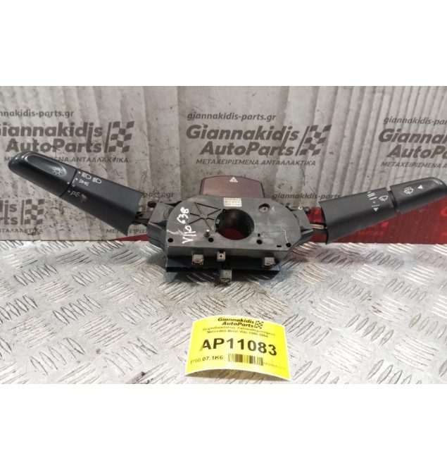 Μοχλοδιακόπτες Υαλοκαθαριστήρων Mercedes-Benz Vito 1996-2004  