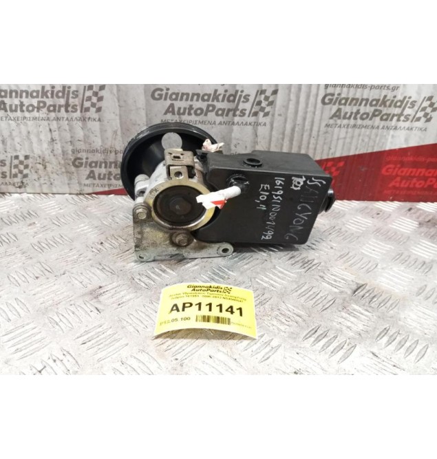 Αντλία Υδραυλικού Τιμονιού SsangYong Actyon 161951  2006-2013 NS4540647