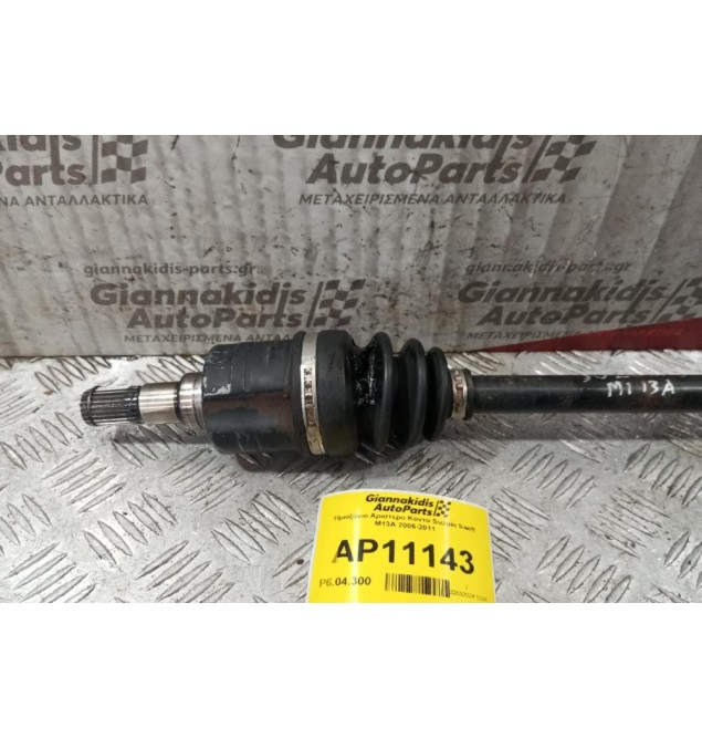 Ημιαξόνιο Αριστερο Κοντο Suzuki Swift M13A 2006-2011