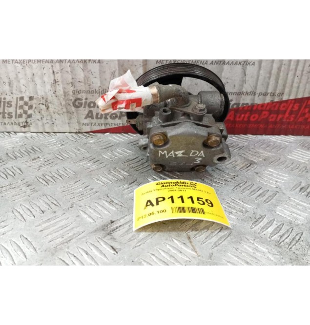 Αντλία Υδραυλικού Τιμονιού Mazda 3 ZJ 2004-2011