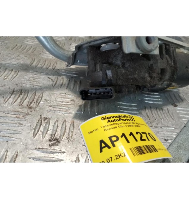 Μοτέρ  Υαλοκαθαριστήρων Με Βραχιονες Renault Clio 2 2001-2006