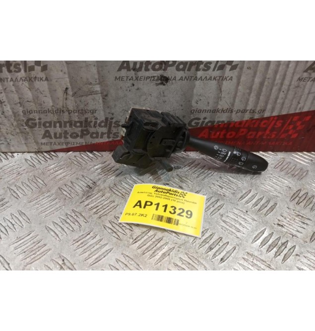 Διακόπτης Υαλοκαθαριστηρων Hyundai Getz 2002-2005 (10 pins)