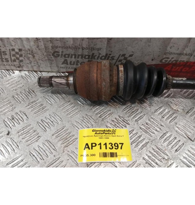 Ημιαξόνιο Αριστερο Κοντο Opel Astra F 1991-1998