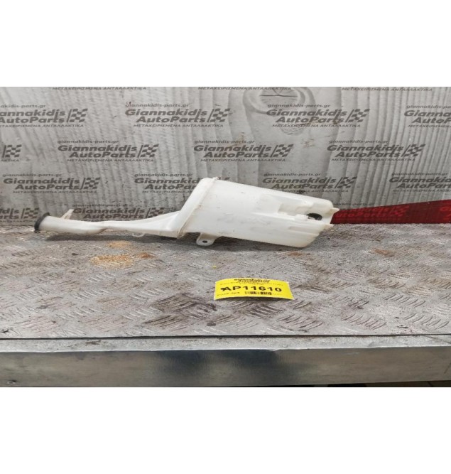 Δοχείο Νερού Υαλοκαθαριστήρων Toyota Yaris 1995-2005