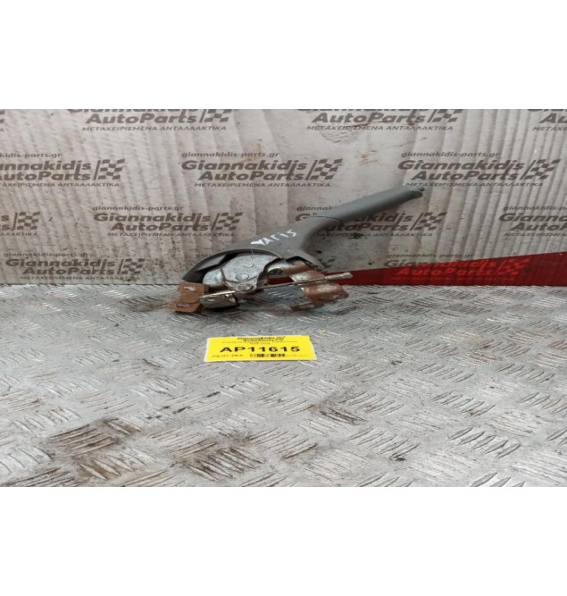 Καστανια Χειρόφρενου Toyota Yaris 1995-2005
