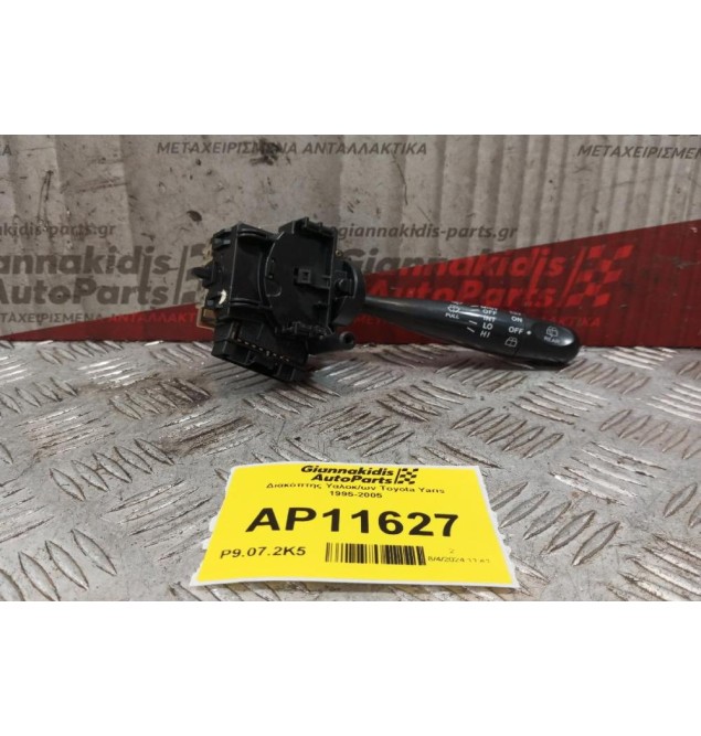 Διακόπτης Υαλοκ/ων Toyota Yaris 1995-2005 173647