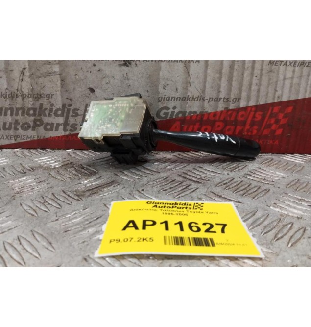 Διακόπτης Υαλοκ/ων Toyota Yaris 1995-2005 173647
