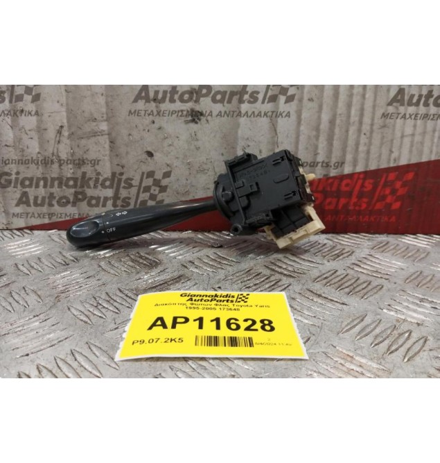 Διακόπτης Φώτων Φλας Toyota Yaris 1995-2005 173648