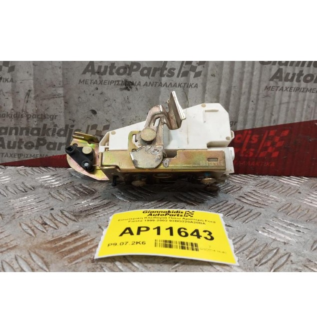 Εσωτερικη Κλειδαριά Πισω Αριστερη Ford Fiesta 1999-2002 93BG220A20BA