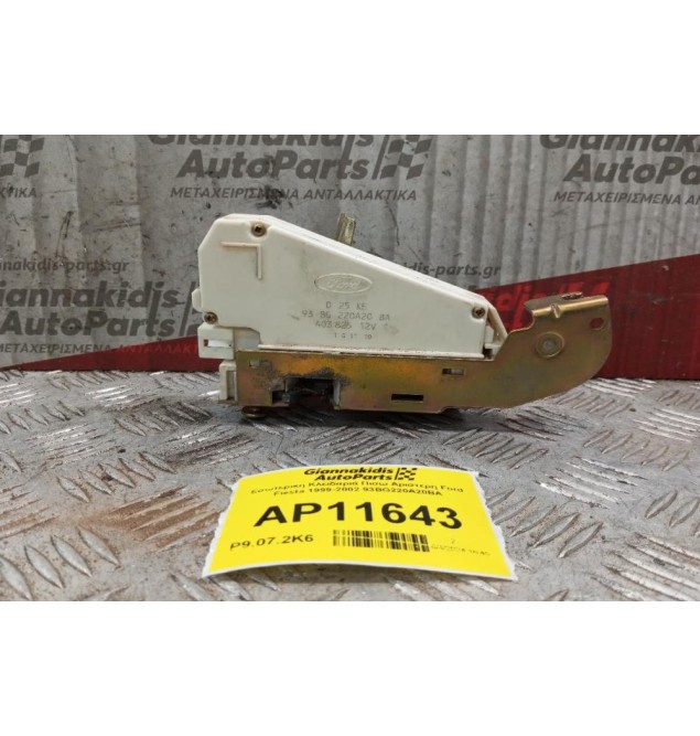 Εσωτερικη Κλειδαριά Πισω Αριστερη Ford Fiesta 1999-2002 93BG220A20BA
