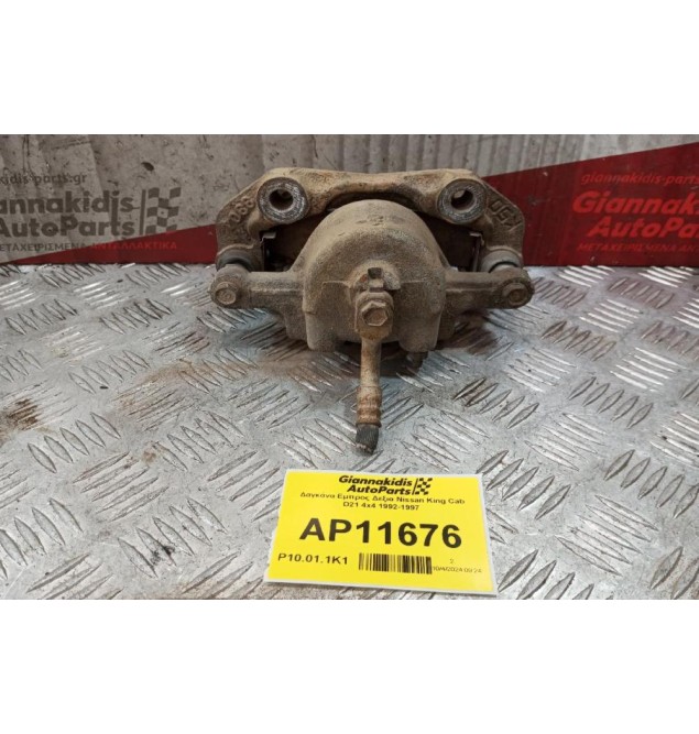 Δαγκάνα Εμπρος Δεξια Nissan King Cab D21 4x4 1992-1997