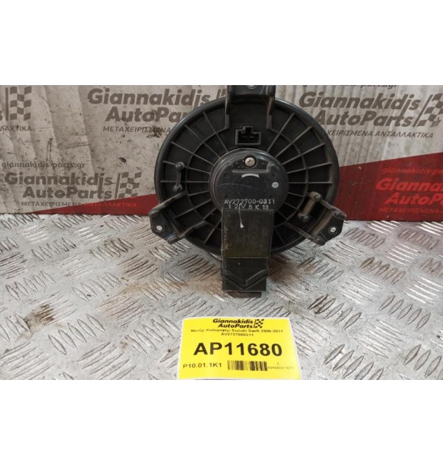Μοτέρ Καλοριφέρ Suzuki Swift 2006-2011 AV2727000311