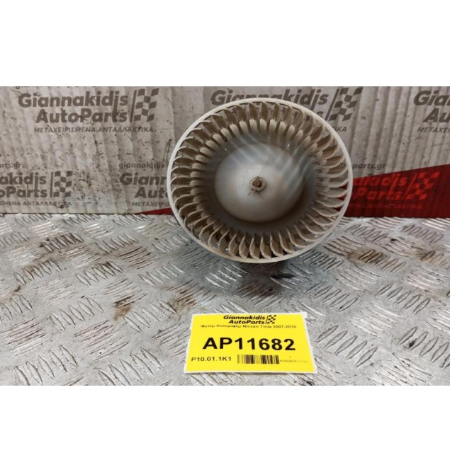 Μοτέρ Καλοριφέρ Nissan Tiida 2007-2010