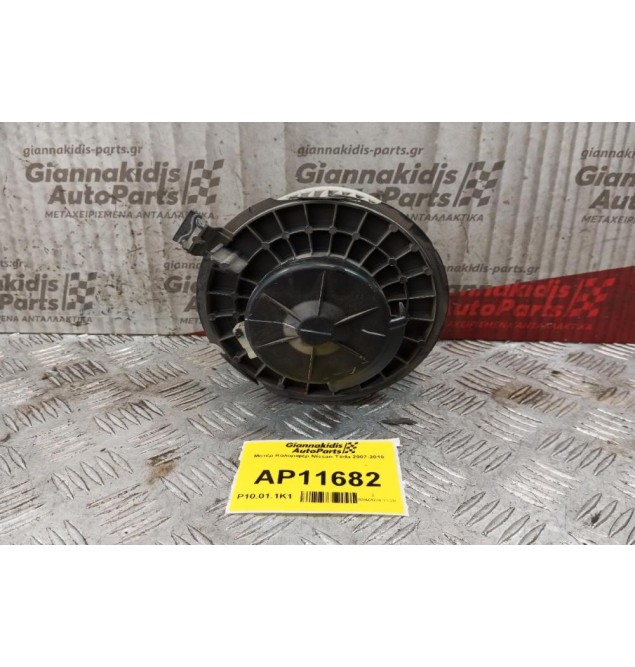 Μοτέρ Καλοριφέρ Nissan Tiida 2007-2010