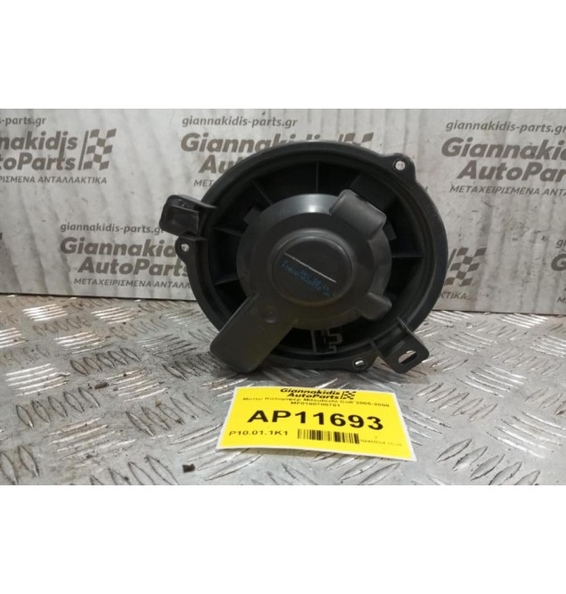 Μοτέρ Καλοριφέρ Mitsubishi Colt 2005-2008 MF0160700701