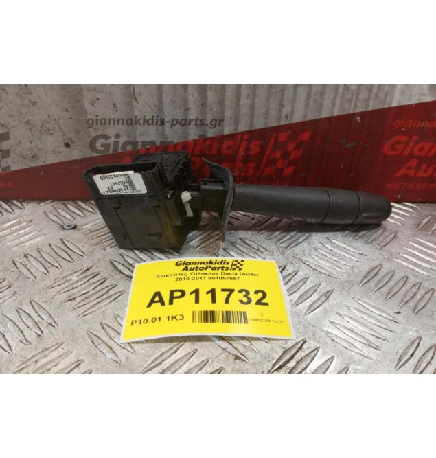 Διακόπτες Υαλοκ/ων Dacia Duster 2010-2017 901057667