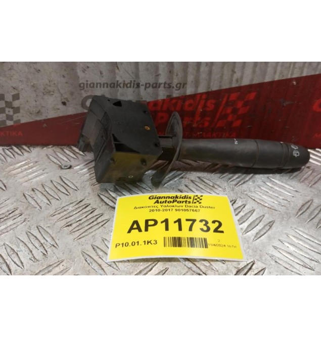 Διακόπτες Υαλοκ/ων Dacia Duster 2010-2017 901057667