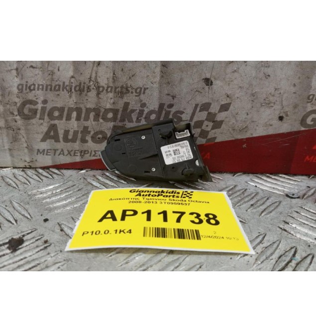 Διακόπτης Τιμονιου Skoda Octavia 2008-2013 3T0959537