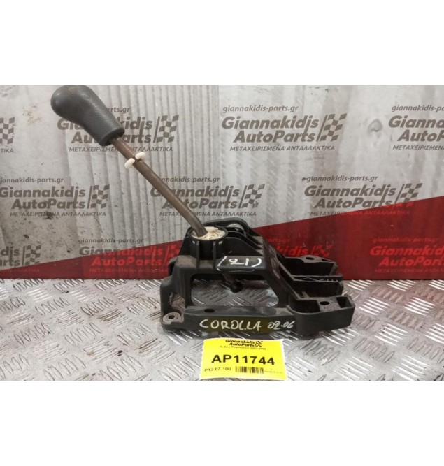 Λεβιές Ταχυτήτων Toyota Corolla 2002-2006