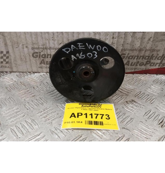 Αντλία Υδραυλικού Τιμονιού Daewoo Nubira F16D3 1997-2003