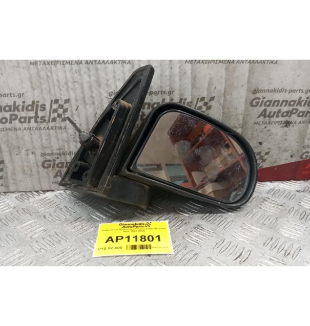 Καθρέπτης Μηχανικος Επρος Δεξια Hyundai Atos 1997-2000