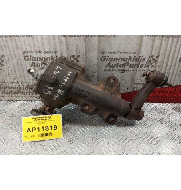 Ατέρμονας Τιμονιού Mitsubishi L200 1979-1982  