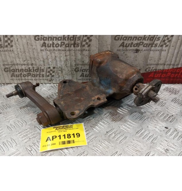 Ατέρμονας Τιμονιού Mitsubishi L200 1979-1982  