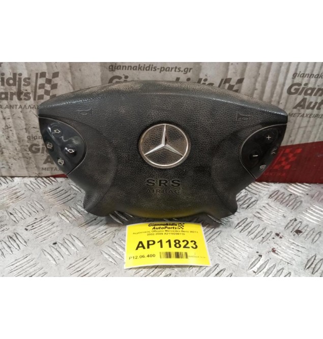 Αερόσακος Οδηγου Mercedes-Benz W211 2002-2009 A2118206110