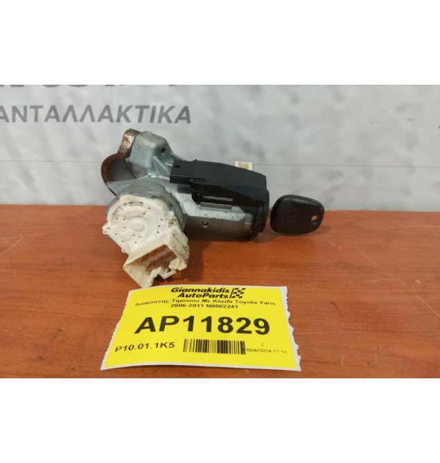 Διακόπτης Τιμονιου Με Κλειδι Toyota Yaris 2006-2011 Ν0502241