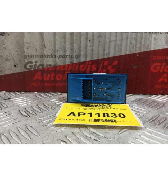 Διακόπτες Παραθυρου Οδηγου Fiat Grande Punto 2005-2012