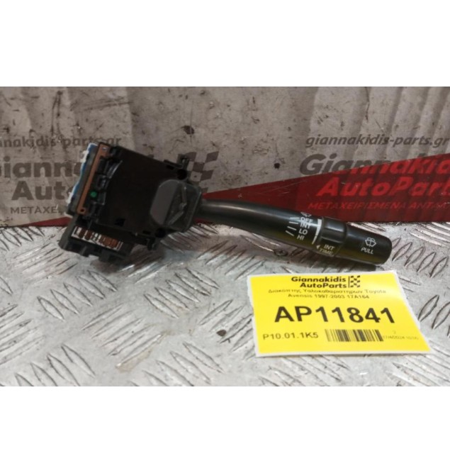 Διακόπτης Υαλοκαθαριστηρων Toyota Avensis 1997-2003 17A164
